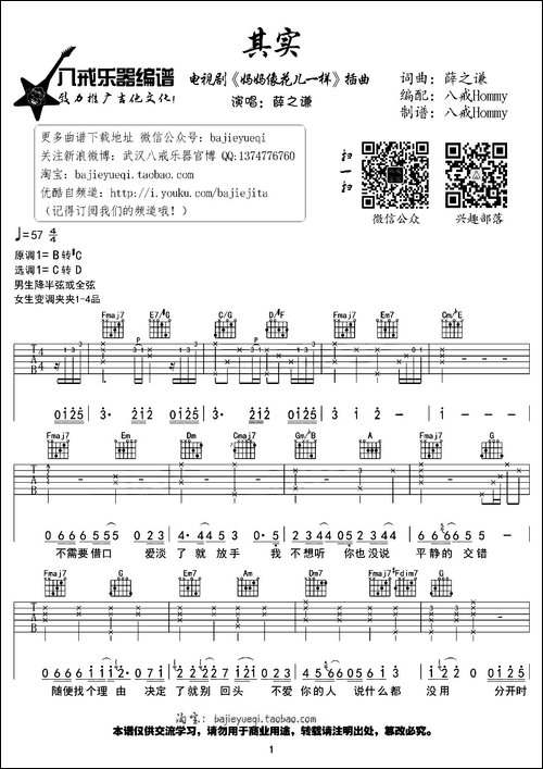 其实-电视剧《妈妈像花儿一样》插曲-吉他谱