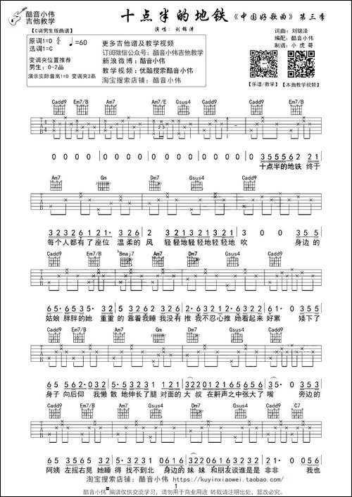 十点半的地铁-酷音小伟编配版-吉他谱