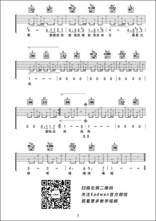 我要你-电影《驴得水》主题曲、老姚编配版-吉他谱