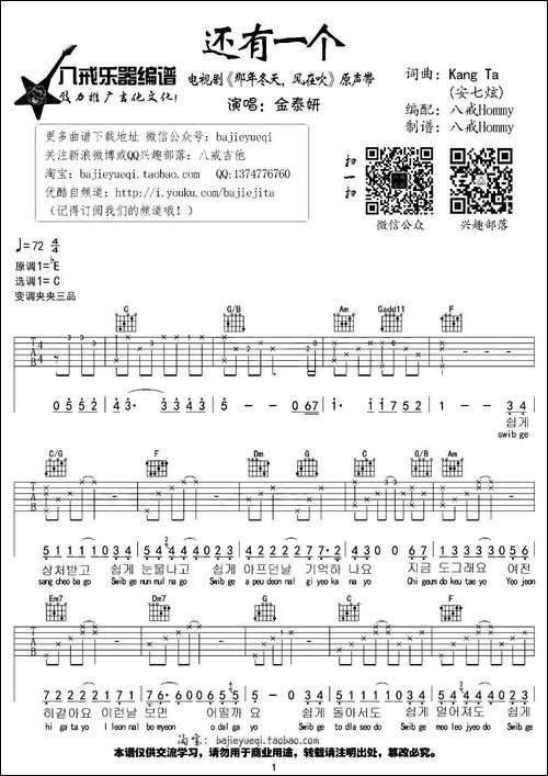 还有一个-吉他谱