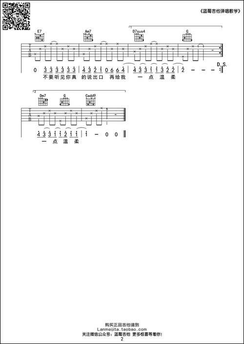 爱我别走-C调蓝莓吉他简单版-吉他谱