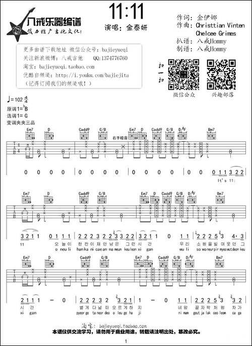 1111-吉他谱