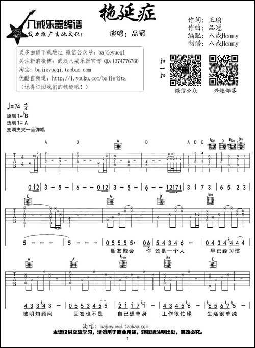 拖延症-吉他谱