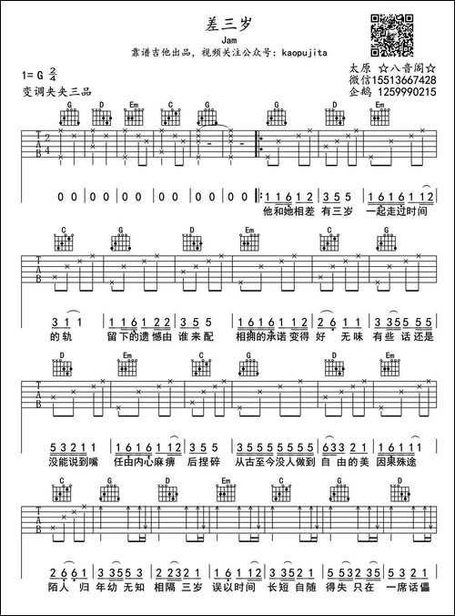 差三岁-吉他谱