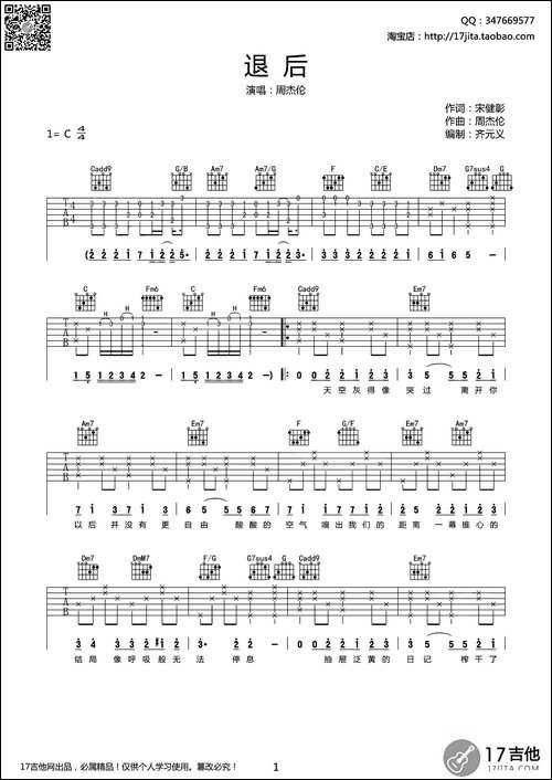 退后-齐元义编配版-吉他谱