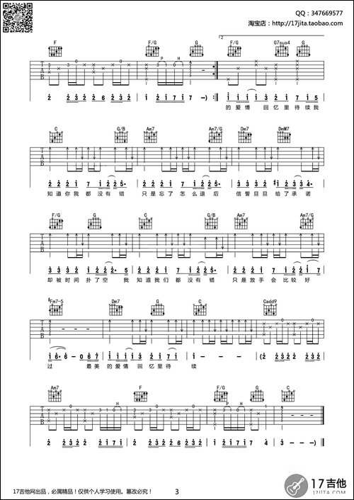 退后-齐元义编配版-吉他谱