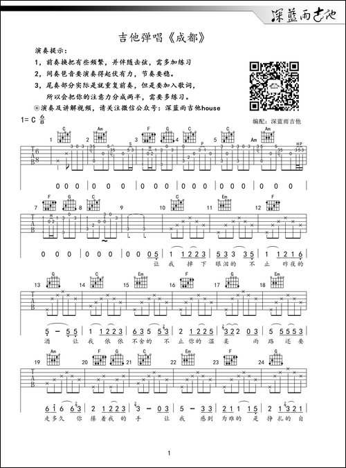 成都-深蓝雨吉他编配版-吉他谱