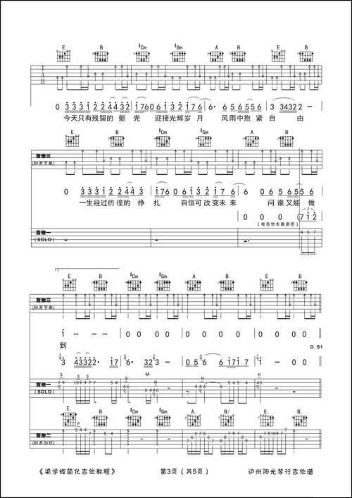 光辉岁月-三吉他伴奏、梁学辉制谱版-吉他谱