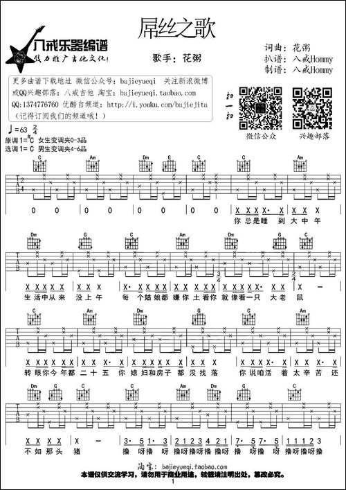 屌丝之歌-吉他谱