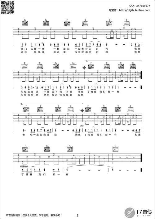 我想和你吃个饭-吉他谱