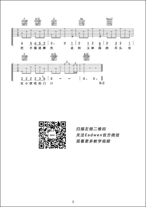 成都-老姚编配版-吉他谱