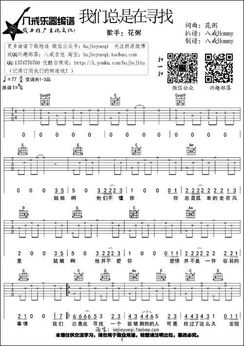 我们总是在寻找-吉他谱