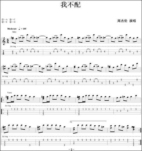 我不配-尤克里里指弹谱-吉他谱