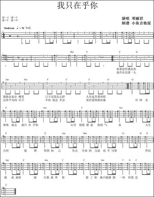 我只在乎你-尤克里里弹唱谱-吉他谱