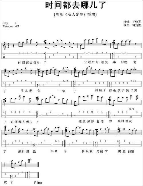 时间都去哪了-尤克里里弹唱谱、电影《私人定制》插曲-吉他谱