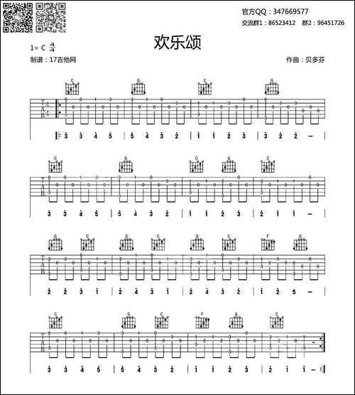 欢乐颂-C调超级简单版指弹练习曲谱-吉他谱