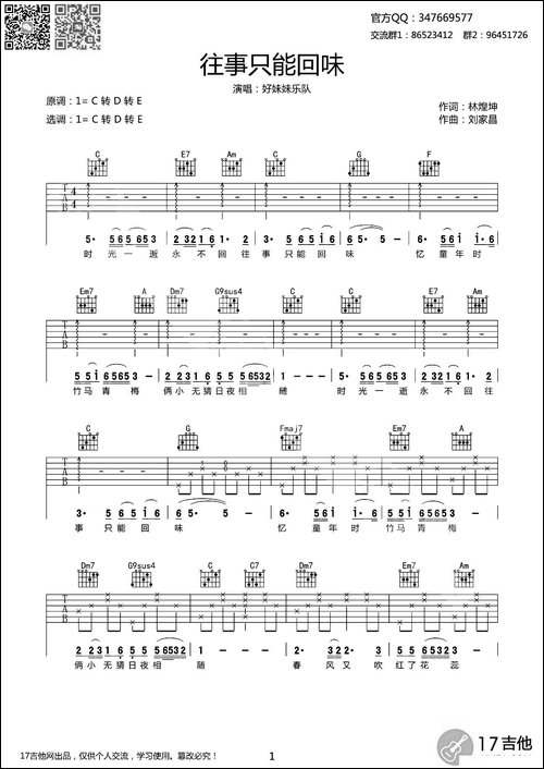 往事只能回味-齐元义编配版-吉他谱