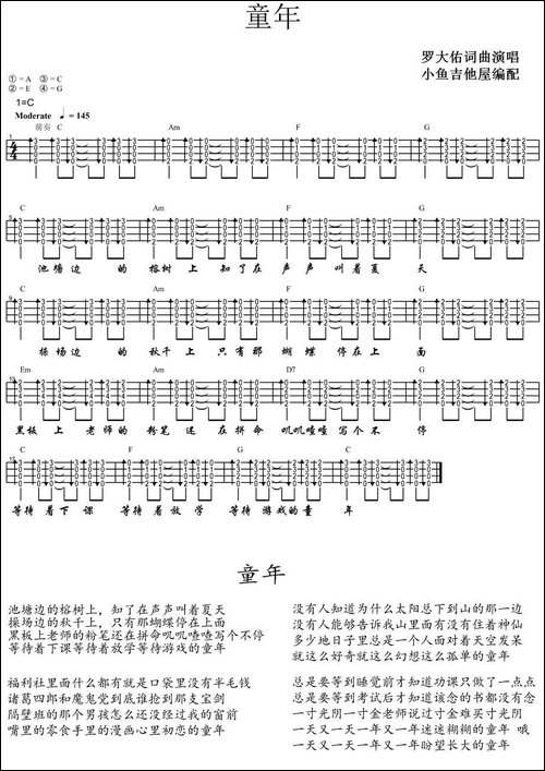 童年-尤克里里弹唱谱-吉他谱