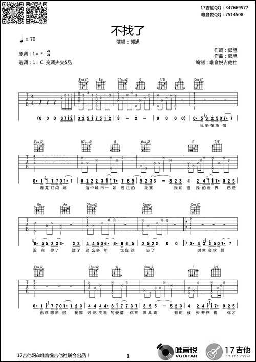 不找了-唯音悦编配版-吉他谱