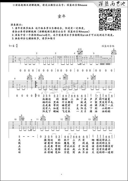 童年-深蓝雨吉他编配版-吉他谱