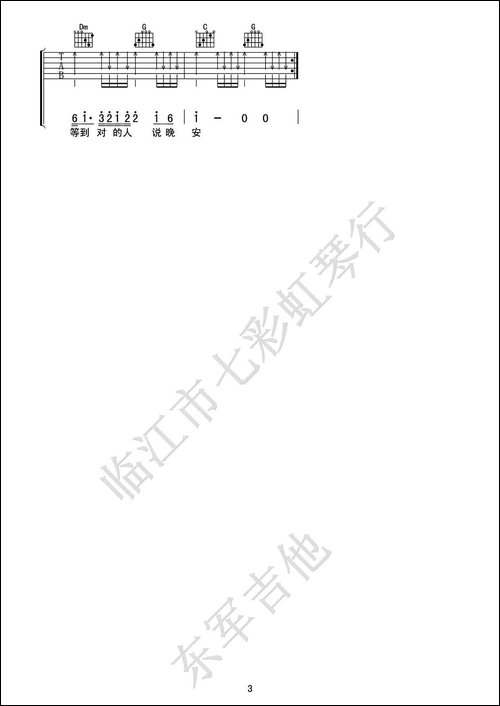 勉为其难-吉他谱