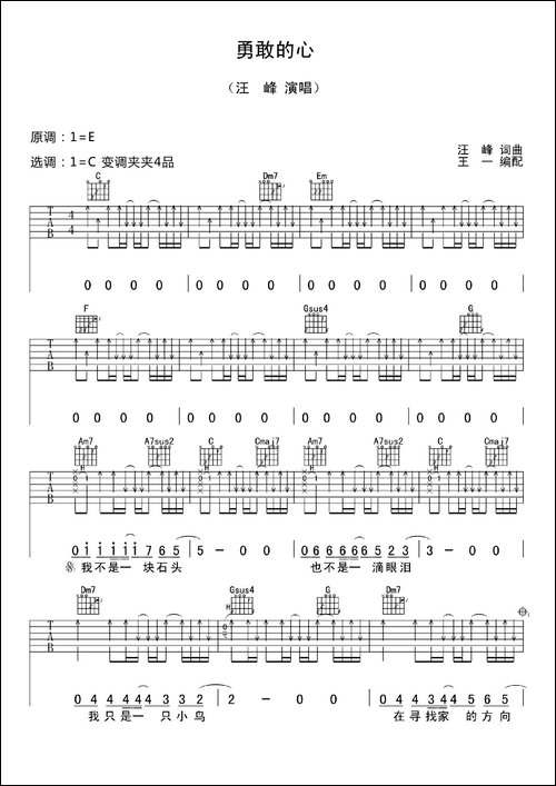 勇敢的心-吉他谱