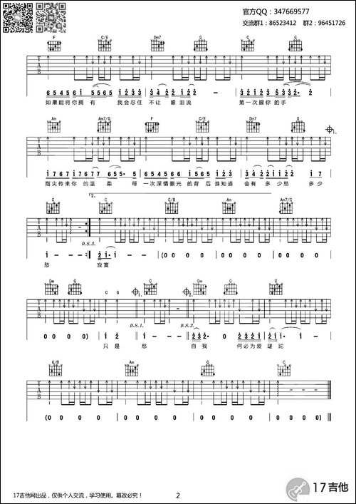 爱要怎么说出口-吉他谱