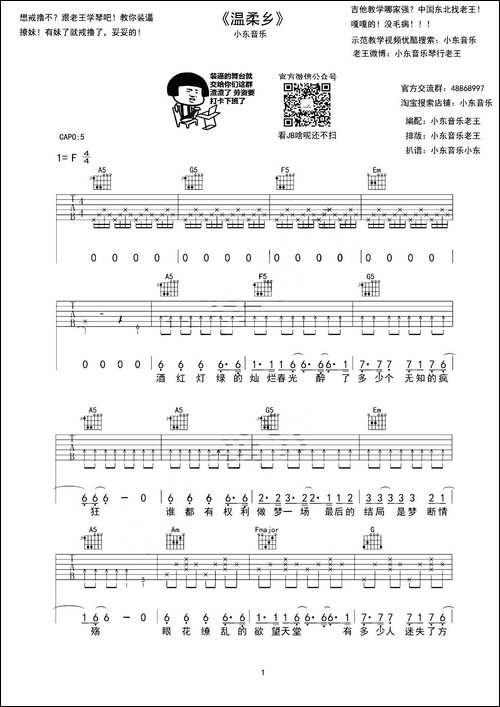 温柔乡-吉他谱