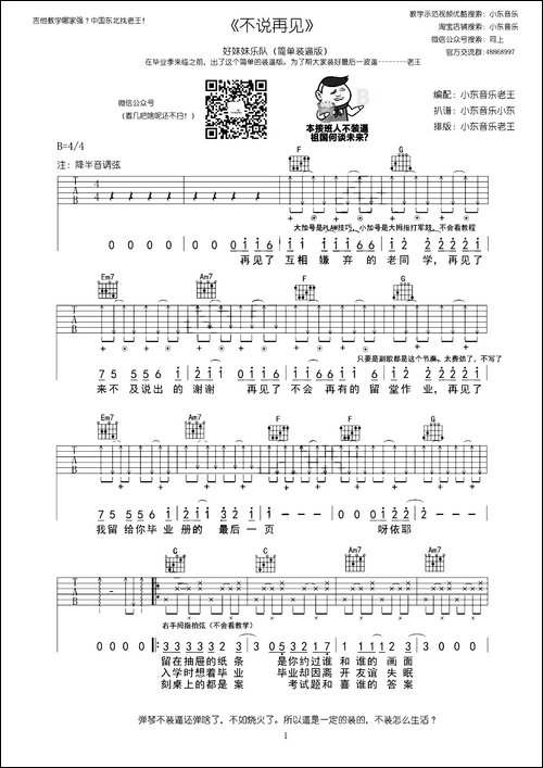 不说再见-小东音乐版-吉他谱