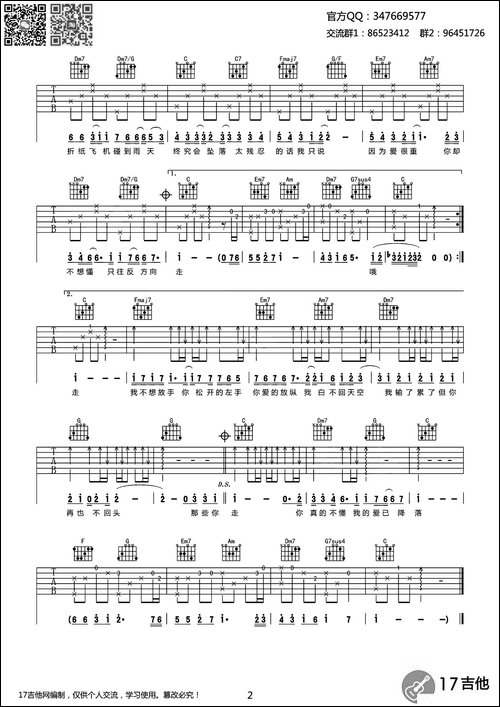 那些你很冒险的梦-齐元义编配版-吉他谱