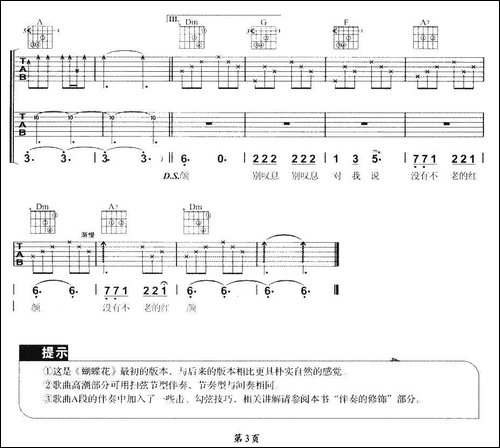 蝴蝶花-卢庚戌-词曲-吉他谱