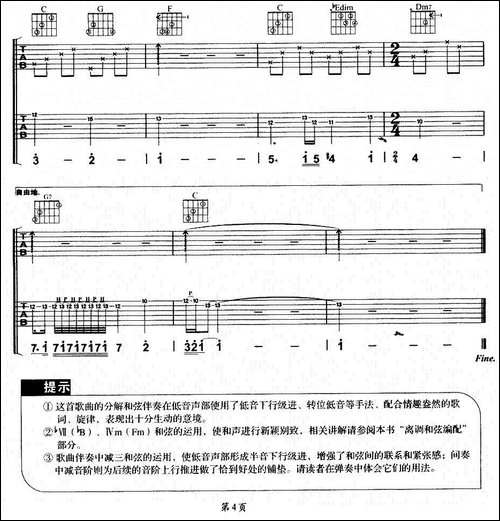 孤单北半球-佚名编配版-吉他谱