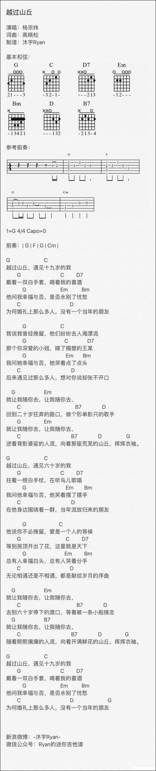 越过山丘-txt版-吉他谱