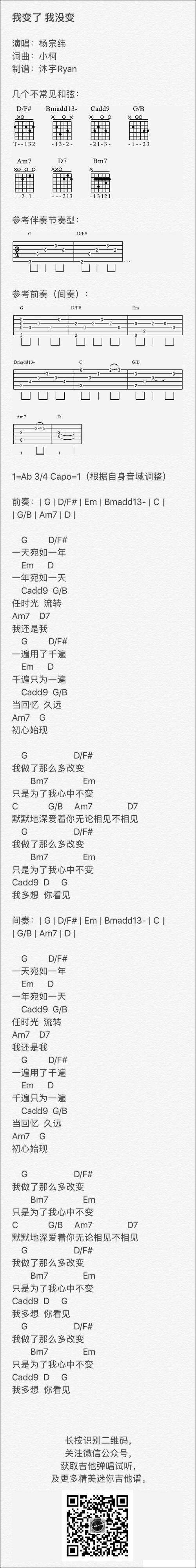 我变了-我没变-txt版-吉他谱