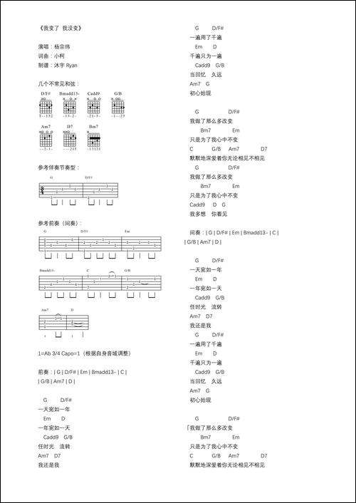 我变了-我没变-打印版txt谱-吉他谱
