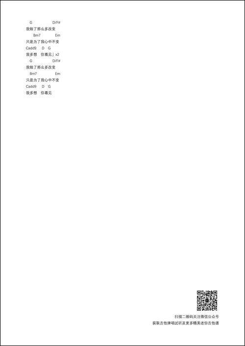 我变了-我没变-打印版txt谱-吉他谱