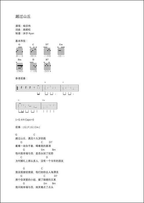 越过山丘-打印版txt谱-吉他谱