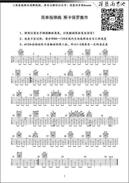 斯卡保罗集市-简单指弹谱-吉他谱