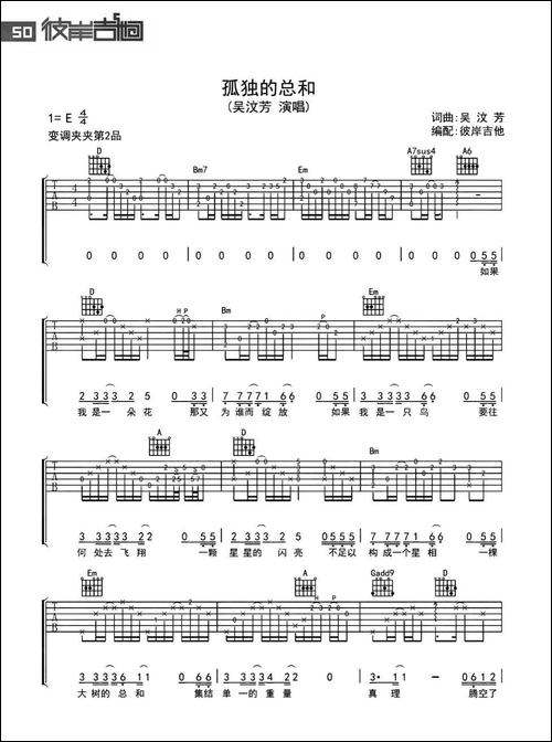 孤独的总和-彼岸吉他编配版-吉他谱