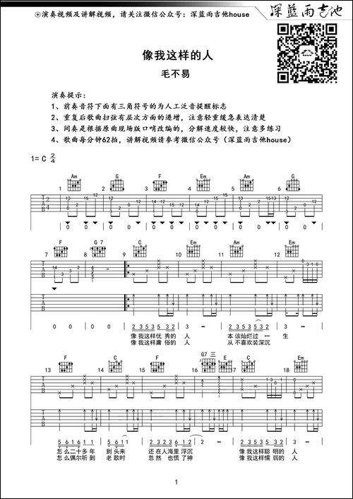 像我这样的人-深蓝雨吉他编配版-吉他谱