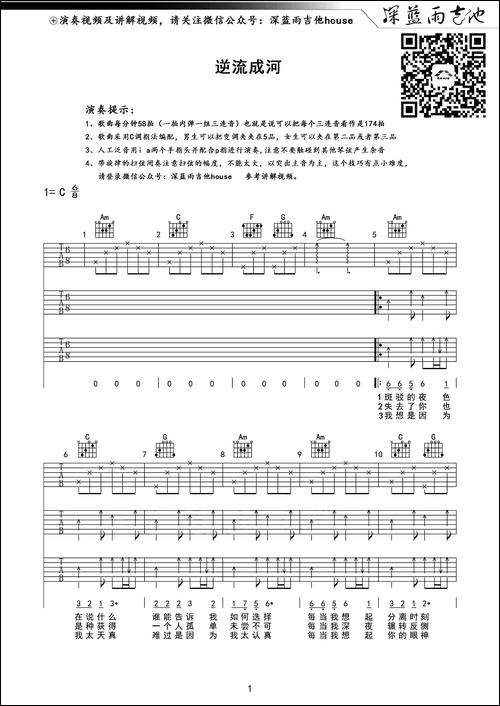 逆流成河-深蓝雨吉他编配版-吉他谱