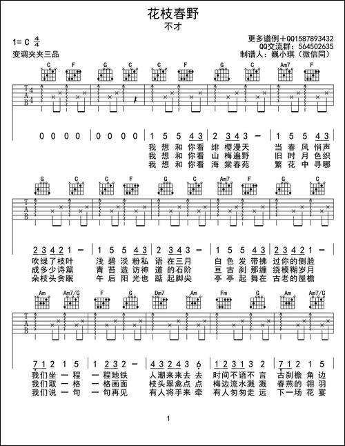 花枝春野-吉他谱