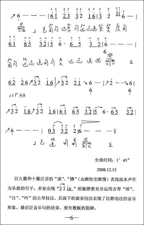 小河淌水-古琴谱-吉他谱