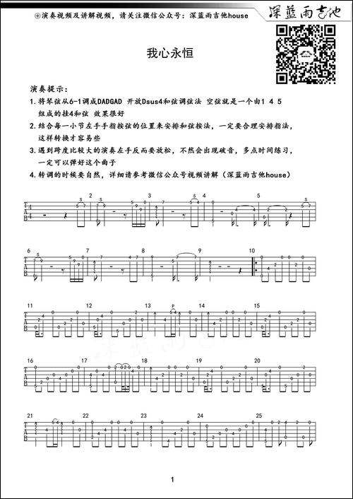 我心永恒-My-Heart-Will-Go-On-指弹谱、深蓝雨吉他编配-吉他谱