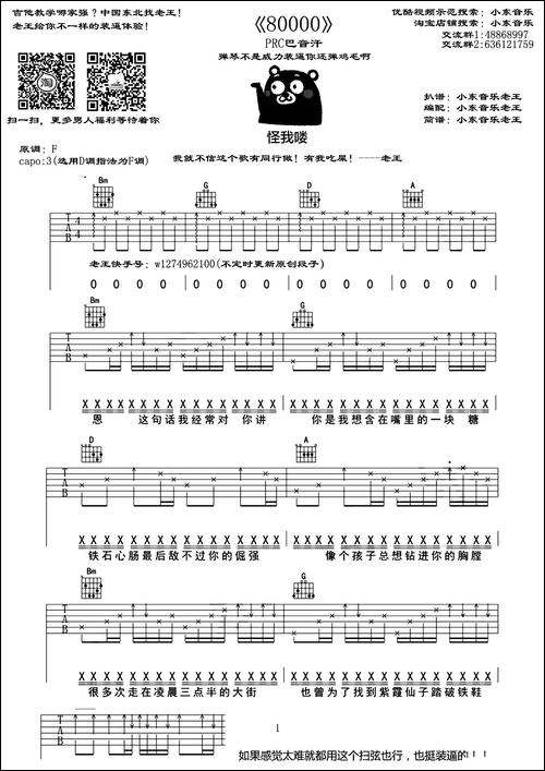 80000-吉他谱
