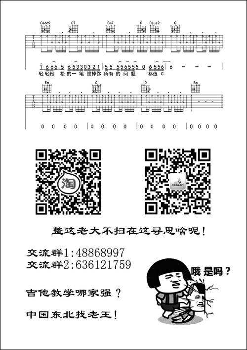 都选C-小东音乐老王编配版-吉他谱