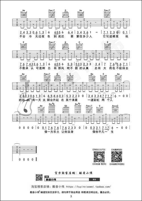 借-酷音小伟吉他教学简单版-吉他谱