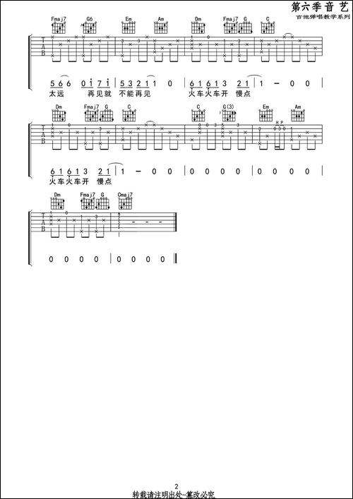 车站-音艺乐器编配版-吉他谱