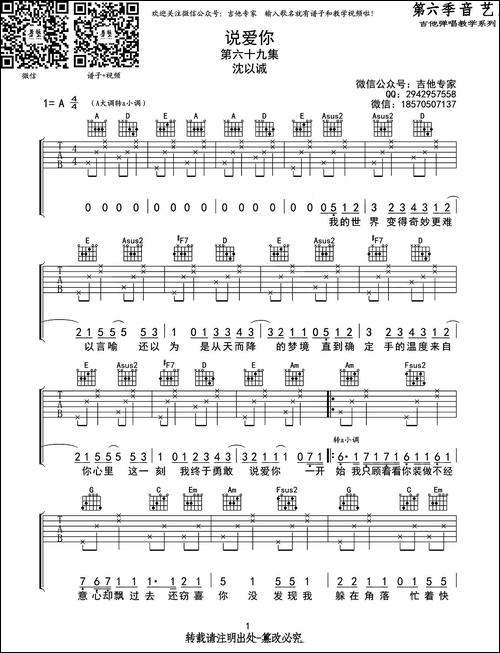 说爱你-音艺乐器编配版-吉他谱