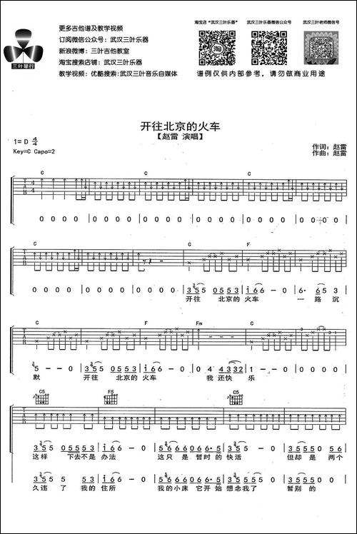 开往北京的火车-吉他谱